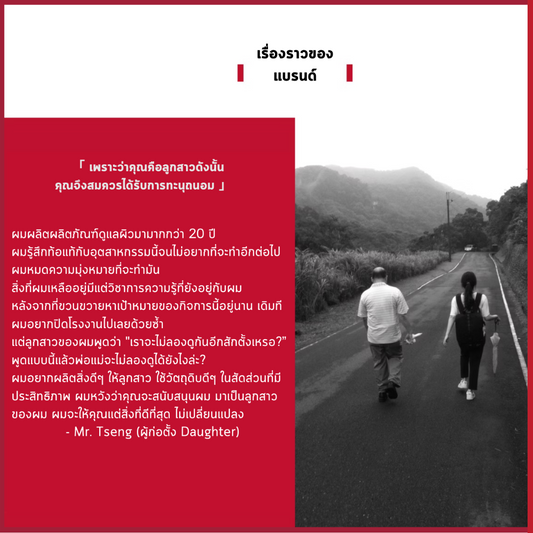 เรื่องราวผู้ก่อตั้ง Daughter Skincare